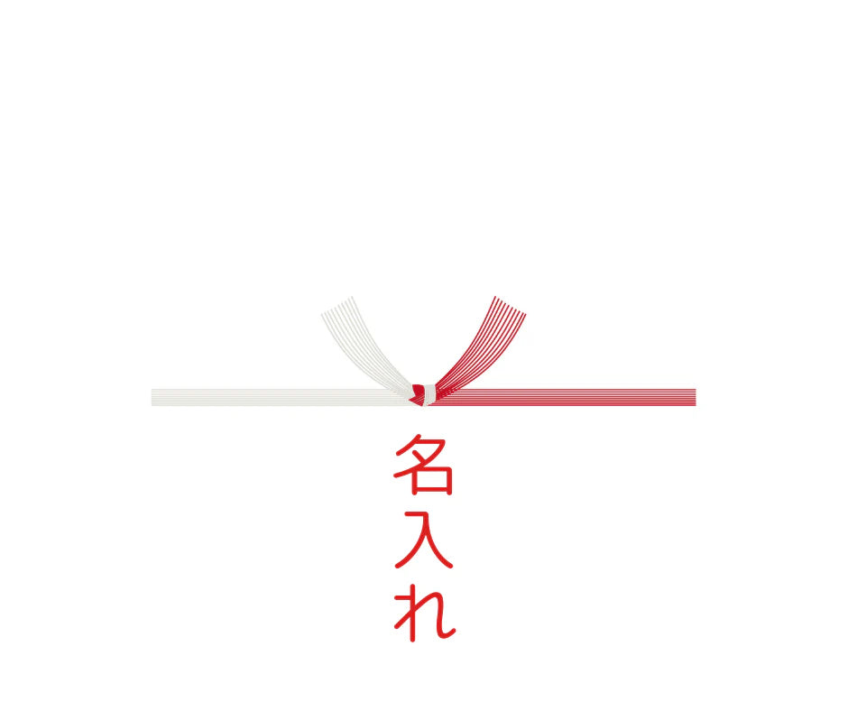 パーツ:熨斗_内祝い(結びきり)